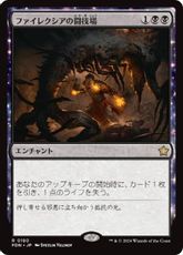 【Foil】(180)■プレリリース■《ファイレクシアの闘技場/Phyrexian Arena》[FDN] 黒R