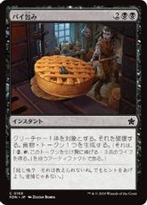 【Foil】(169)《パイ包み/Bake into a Pie》[FDN] 黒C