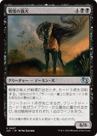 戦慄の猟犬