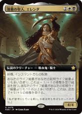 【Foil】(479)■拡張アート■《薄暮の聖人、エレンダ/Elenda, Saint of Dusk》[FDN-BF] 金R