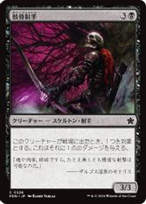 (526)《骸骨射手/Skeleton Archer》[FDN] 黒C