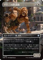 【Foil】(293)■ボーダーレス■《アジャニの群れ仲間/Ajani's Pridemate》[FDN-BF] 白U