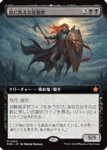 460)□拡張アート□《血に飢えた征服者/Bloodthirsty Conqueror》[FDN 
