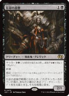 (472)《忘却の虚僧/Nullpriest of Oblivion》[J25] 黒R