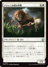 【Foil】(135)《アジャニの群れ仲間/Ajani's Pridemate》[FDN] 白U