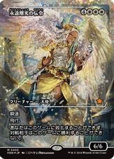 【フラクチャー・Foil】(433)■ショーケース■《永遠曙光の伝令/Herald of Eternal Dawn》[FDN-BF] 白R