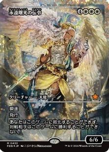 フラクチャー・Foil】(433)□ショーケース□《永遠曙光の伝令/Herald 