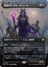 【Foil】(326)■ボーダーレス■《死者の王、ザル・アシュール/Zul Ashur, Lich Lord》[FDN-BF] 黒R