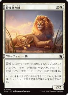 (021)《誇り高き親/Prideful Parent》[FDN] 白C