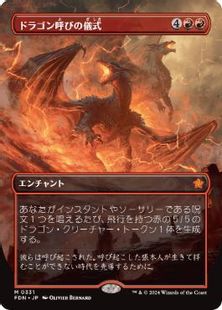 【Foil】(331)■ボーダーレス■《ドラゴン呼びの儀式/Rite of the Dragoncaller》[FDN-BF] 赤R
