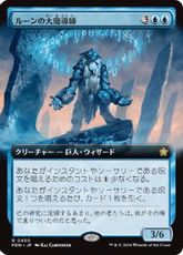 【Foil】(450)■拡張アート■《ルーンの大魔導師/Archmage of Runes》[FDN-BF] 青R