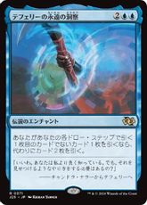 (371)《テフェリーの永遠の洞察/Teferi's Ageless Insight》[J25] 青R