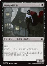 (530)《吸血鬼の侵入者/Vampire Interloper》[FDN] 黒C