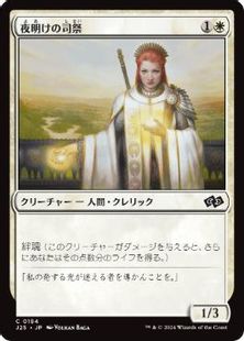 (184)《夜明けの司祭/Daybreak Chaplain》[J25] 白C
