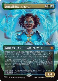 【Foil】(351)■ボーダーレス■《逆説の彫刻家、ジモーン/Zimone, Paradox Sculptor》[FDN-BF] 金R