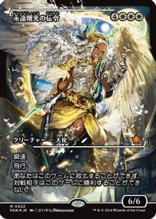 Foil】(423)□ショーケース□《永遠曙光の伝令/Herald of Eternal Dawn 