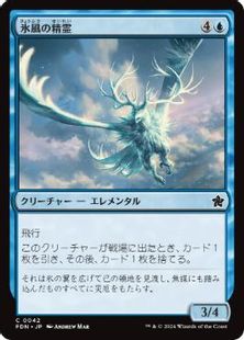 (042)《氷風の精霊/Icewind Elemental》[FDN] 青C