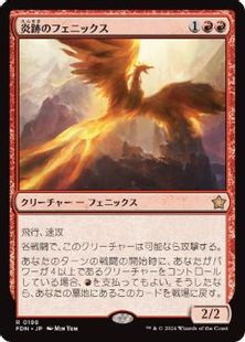 (198)《炎跡のフェニックス/Flamewake Phoenix》[FDN] 赤R