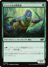 (678)《ジャングルの探査者/Jungle Delver》[J25] 緑C