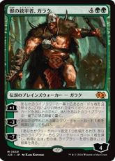 (659)《獣の統率者、ガラク/Garruk, Caller of Beasts》[J25] 緑R