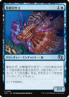 (367)《有刺カサゴ/Stinging Lionfish》[J25] 青U