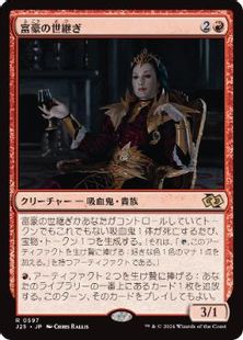 (597)《富豪の世継ぎ/Scion of Opulence》[J25] 赤R