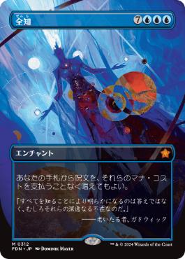 Foil】《全知/Omniscience》[ジャッジ褒賞] 青R | 日本最大級 MTG通販サイト「晴れる屋」