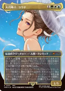 Foil】□ボーダーレス□《大召喚士、ユウナ/Yuna, Grand Summoner