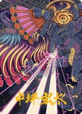 【箔押し】(037)【アート・カード】召喚：バハムート[FIN]