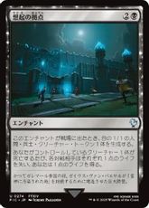 【サージ・Foil】(274)《想起の拠点/Bastion of Remembrance》[FIC] 黒U