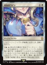 【サージ・Foil】(015)《運命のコイン/Coin of Fate》[FIC] 白R