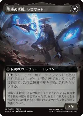 究極の挑戦、ヤズマット