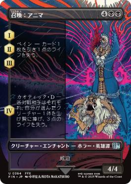 【Foil】(364)■ボーダーレス■《召喚：アニマ/Summon: Anima》[FIN-BF] 黒U
