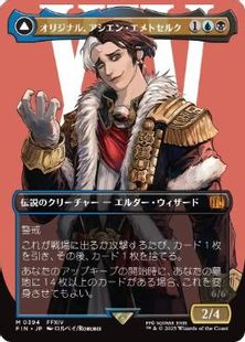 【Foil】(394)■ボーダーレス■《オリジナル、アシエン・エメトセルク/Emet-Selch, Unsundered》/《最古の魔道士、ハーデス/Hades, Sorcerer of Eld》[FIN-BF] 金R