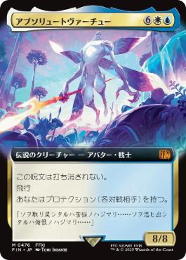 (476)■拡張アート■《アブソリュートヴァーチュー/Absolute Virtue》[FIN-BF] 金R