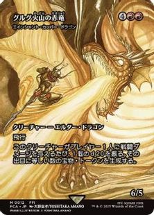 012)□ショーケース□《グルグ火山の赤竜/Dragon of Mount Gulg 