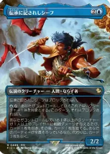 予約シングル』【Foil】(446)□ボーダーレス□《伝承に記されしシーフ