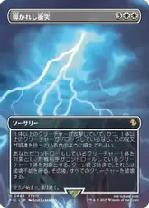 【Foil】(449)■ボーダーレス■《導かれし衝突/Fated Clash》[FIC] 白R