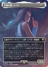 【Foil】(450)■ボーダーレス■《天使の翼、リノア/Rinoa, Angel Wing》[FIC] 白R