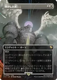 Foil】(454)□ボーダーレス□《輝かしき翼/Brilliant Wings》[FIC] 白R