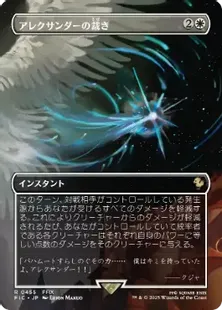 455)□ボーダーレス□《アレクサンダーの裁き/Judgment of Alexander