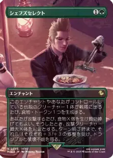 Foil】(464)□ボーダーレス□《シェフズセレクト/Campsite Cuisine