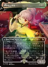 【チョコボトラック・Foil】(466)■ボーダーレス■《タタル・タル/Tataru Taru》[FIC] 白R