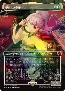 チョコボトラック・Foil】(466)□ボーダーレス□《タタル・タル/Tataru