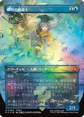 【チョコボトラック・Foil】(469)■ボーダーレス■《瞬唱の魔道士/Snapcaster Mage》[FIC] 青R