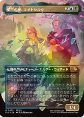【チョコボトラック・Foil】(473)■ボーダーレス■《第三の座、エメトセルク/Emet-Selch of the Third Seat》[FIC] 金R