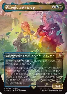 チョコボトラック・Foil】(473)□ボーダーレス□《第三の座