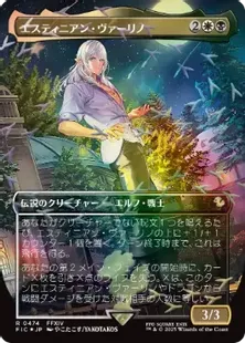 MTG エスティニアン・ヴァーリノ 拡張FOIL エスティニアン・ヴァーリノ/Estinien Varlineau 【日本語版】 [FIC-金