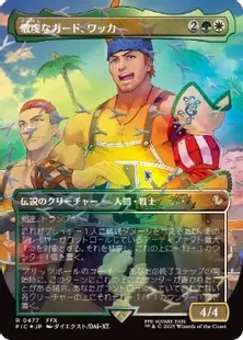 チョコボトラック・Foil】(477)□ボーダーレス□《敬虔なガード