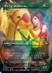 予約シングル』【チョコボトラック・Foil】(567)□ボーダーレス